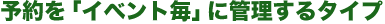 �\����u�C�x���g���v�ɊǗ�����^�C�v