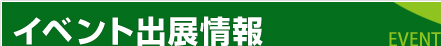 �C�x���g�o�W���