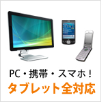 設備予約・レンタル予約 PC・携帯・スマホ!タブレット全対応