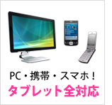 �T�����\��E�G�X�e�\�� PC�E�g�сE�X�}�z�I�^�u���b�g�S�Ή�