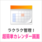 �T�����\��E�G�X�e�\�� ���N���N�Ǘ��I���ȒP�J�����_�[���