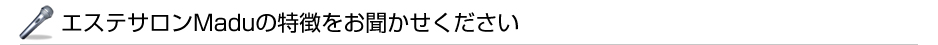 �G�X�e�T����Madu�̓���������������������