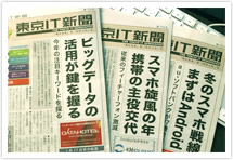 インプレスグループ株式会社ICE/東京IT新聞事業部様の事業内容について