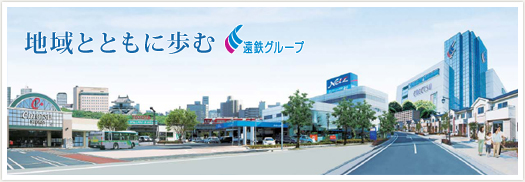遠州鉄道株式会社