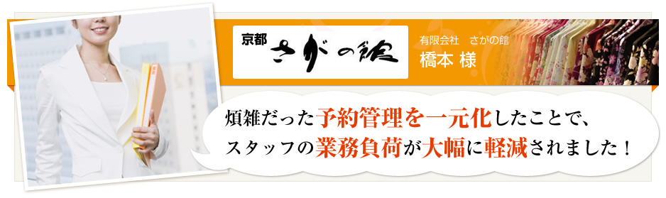 さがの館 様
