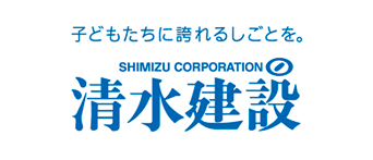 清水建設株式会社様