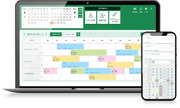 予約システムで予約管理を効率化