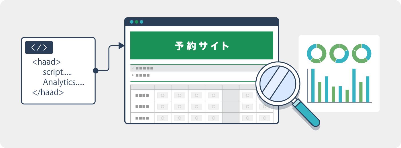 予約サイトのイラスト