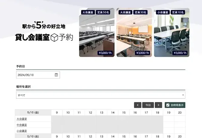 貸し会議室