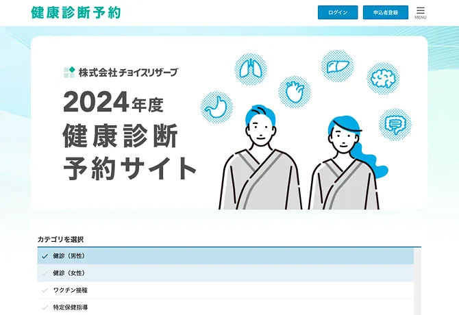 自社の健康診断