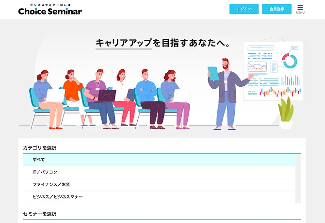 ビジネスセミナー