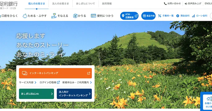 新規口座開設・ご相談などのWebご来店予約サービス