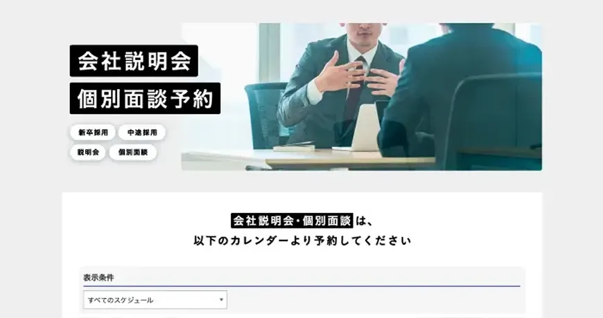 自社の企業就活