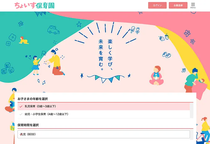 保育