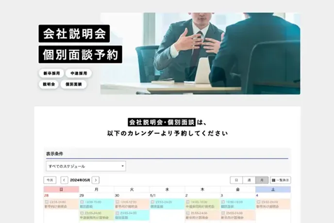自社の企業就活