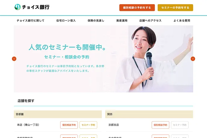 銀行（自社サイトからリンク）