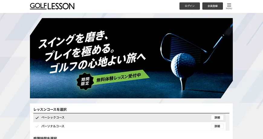 ゴルフレッスン