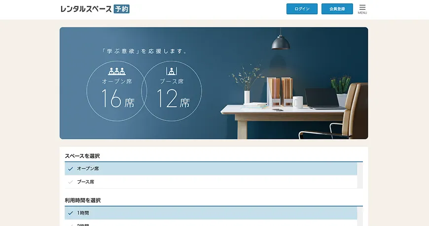 レンタルスペース