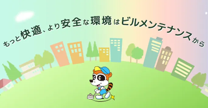 設備管理スキルアップ講座や各種イベント・セミナー予約