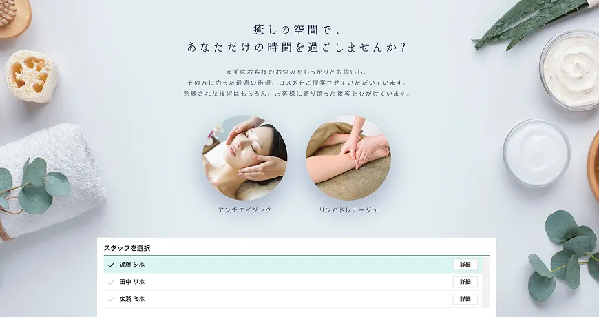 エステ・サロン