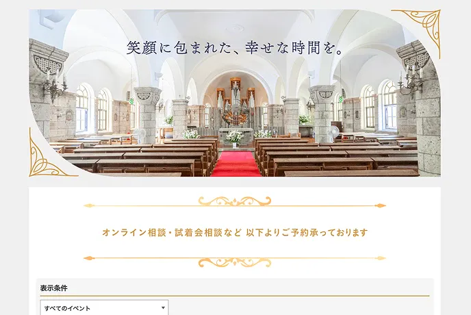 ブライダル