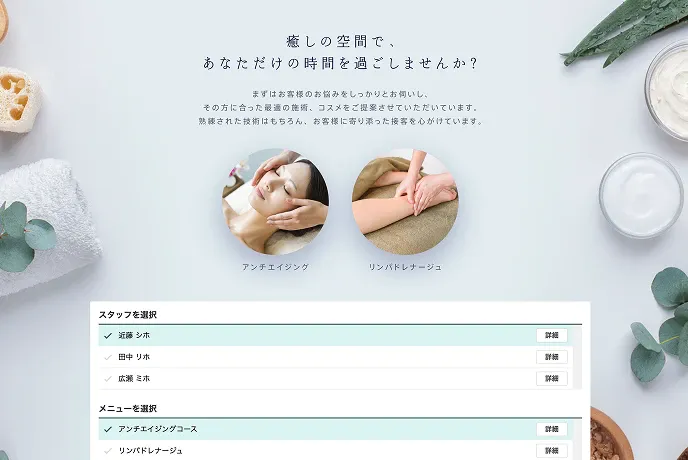 エステサロン