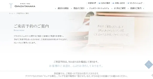 田中貴金属ジュエリー株式会社 様