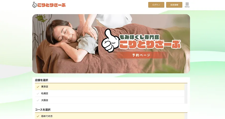 マッサージ・治療院