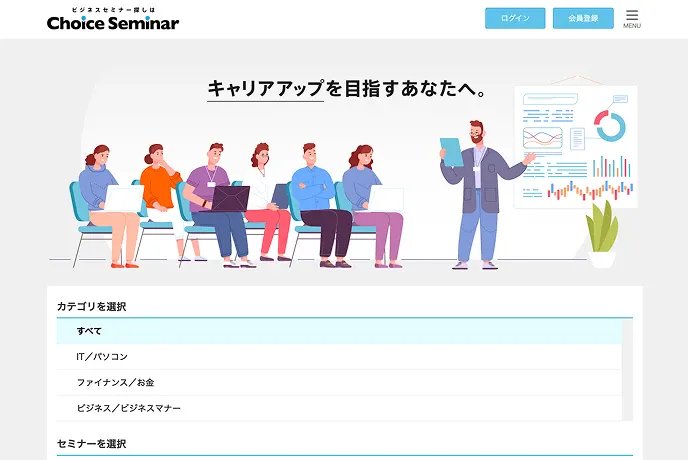 ビジネスセミナー