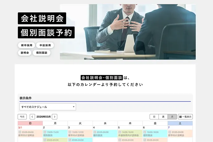 自社の採用活動