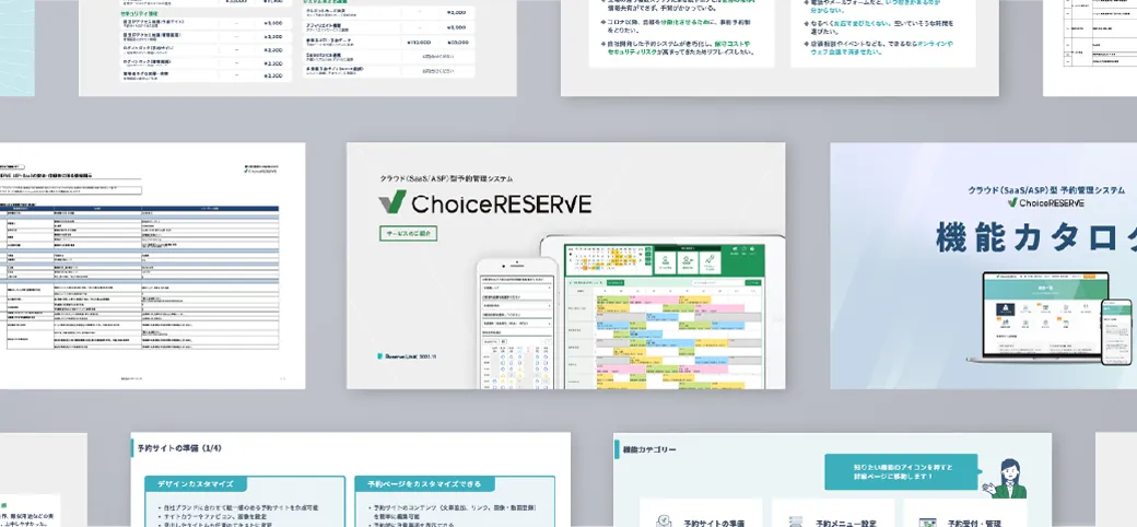 「ご提案資料（サービスのご紹介）」ダウンロードのお申し込み