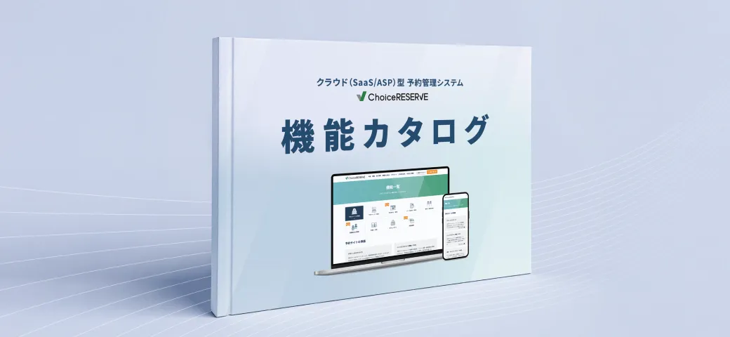 機能カタログ