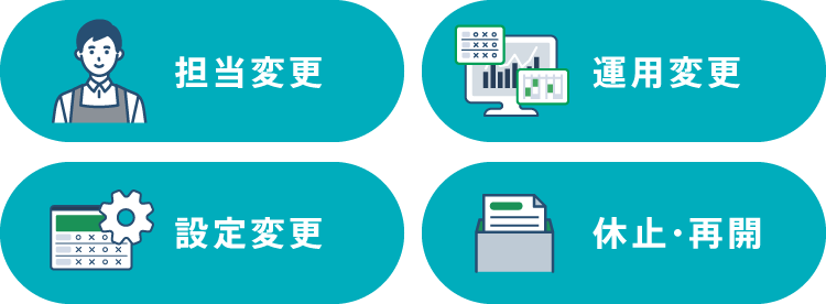 導入後の流れのイラスト