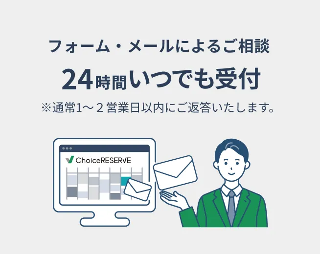 フォーム・メールによるご相談のイラスト