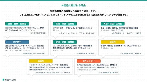 お客様に選ばれる理由