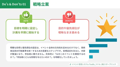 「イベントを企画・運用する際のDo's&Don'ts」ダウンロードサムネイル3
