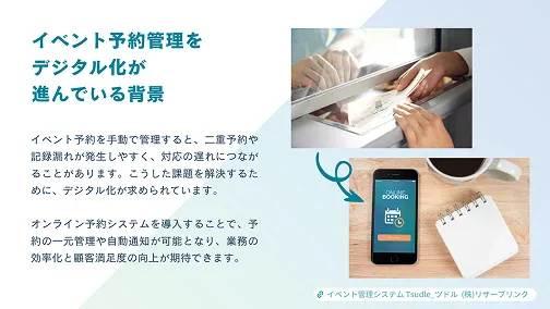 「イベント予約管理のデジタル化 成功事例5選」ダウンロードサムネイル2