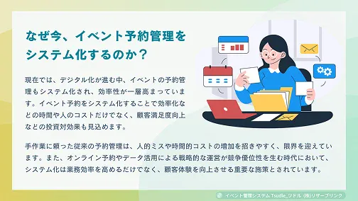 「イベント予約管理をシステム化するとどうなるのか?」ダウンロードサムネイル2