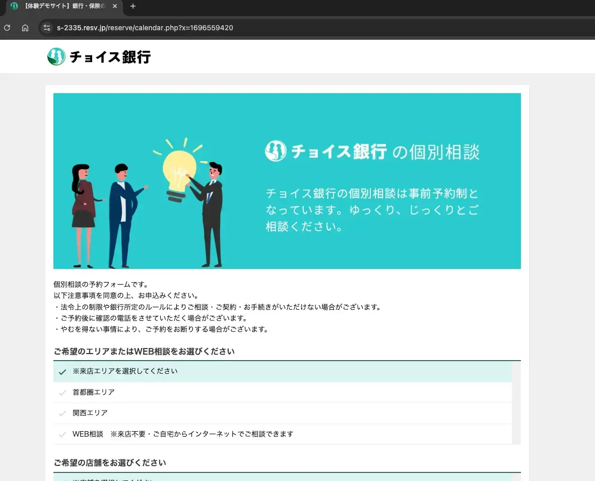 予約画面イメージ
