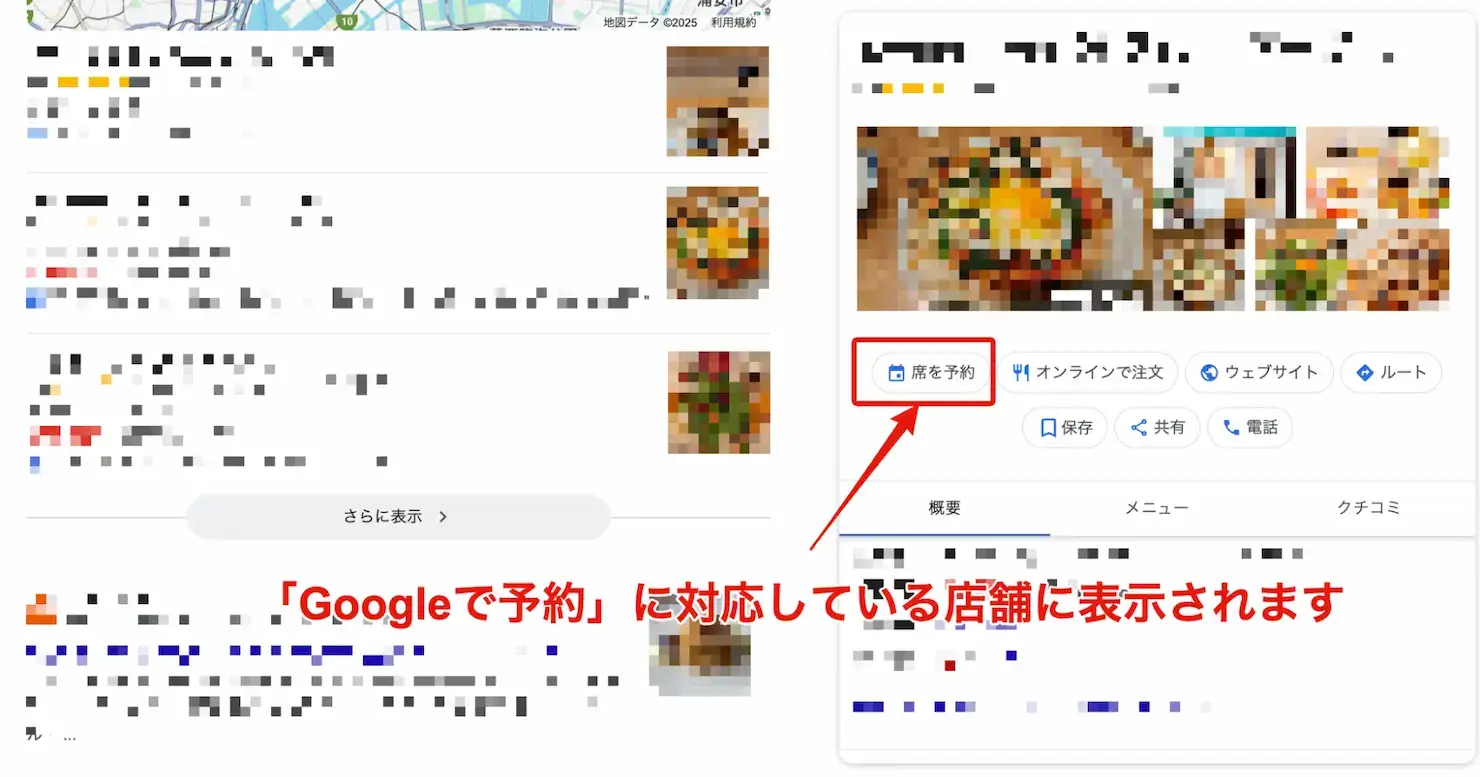 Google予約