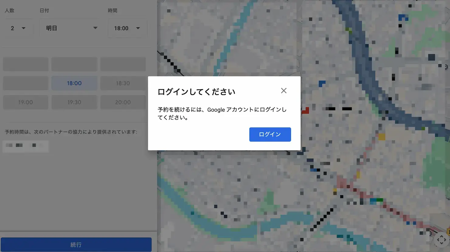 Google予約