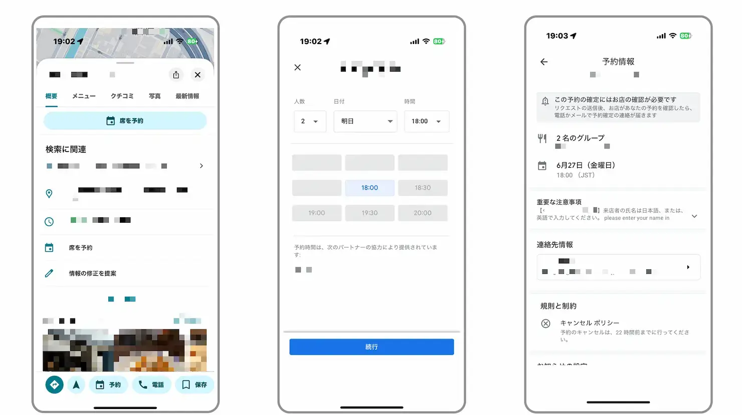 Google予約