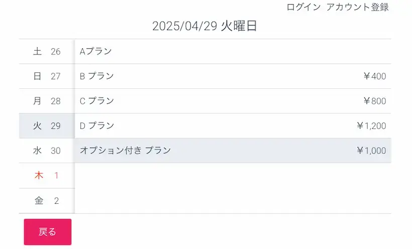WordPressの予約システムのプラグイン