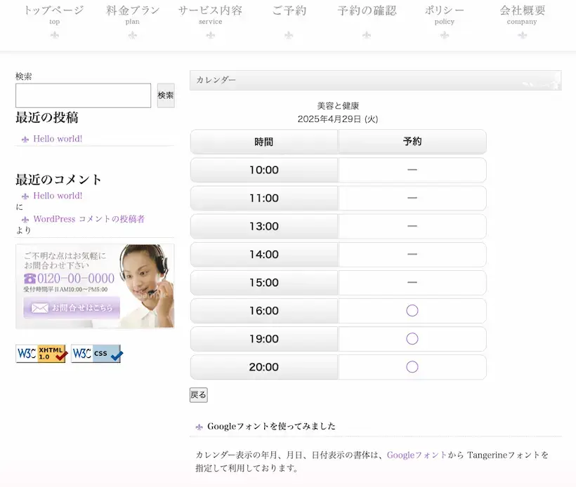 WordPressの予約システムのプラグイン