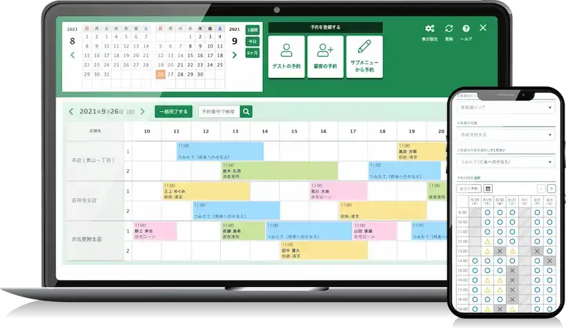 WordPressの予約システムのプラグイン