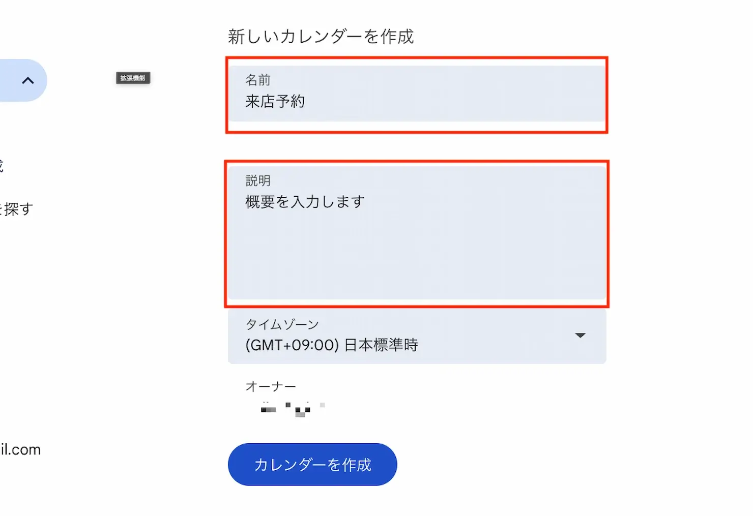 Googleカレンダーで無料の予約システムが作成できる