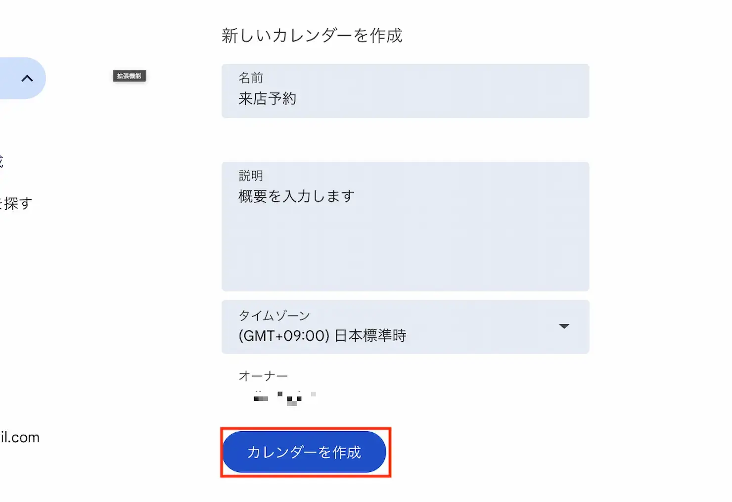 Googleカレンダーで無料の予約システムが作成できる