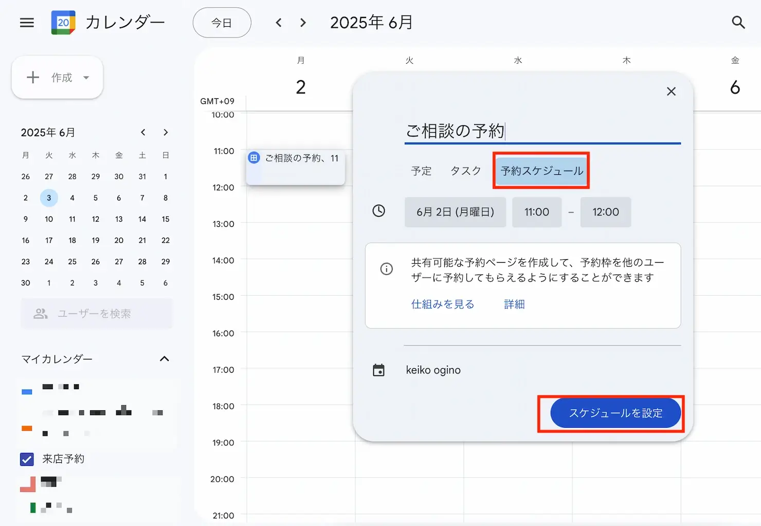 Googleカレンダーで無料の予約システムが作成できる