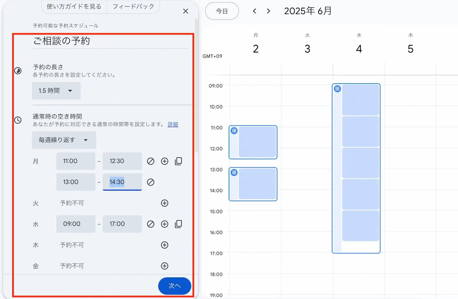 Googleカレンダーで無料の予約システムが作成できる