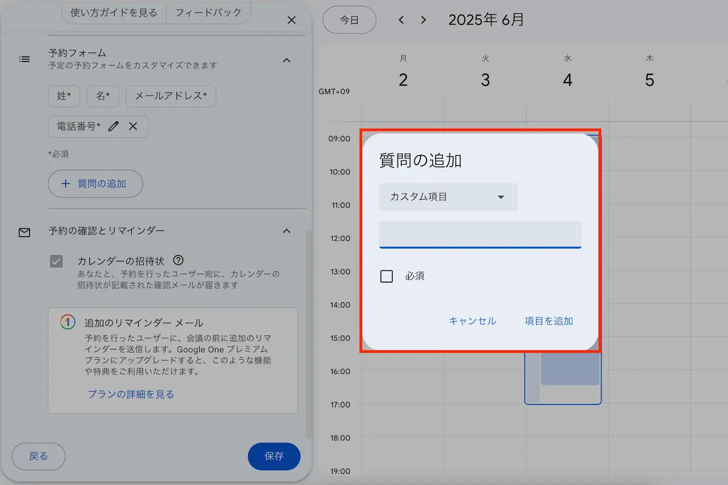 Googleカレンダーで無料の予約システムが作成できる
